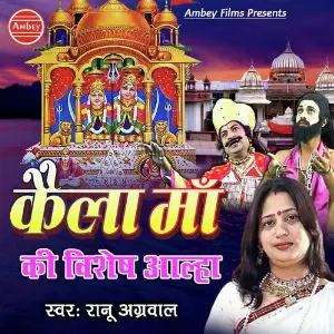 Kaila Maa Ki Vishesh Aalha image