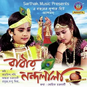 Radhara Nandalala Bengali image