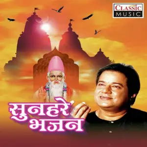 Sunhere Bhajan Anup Jalota