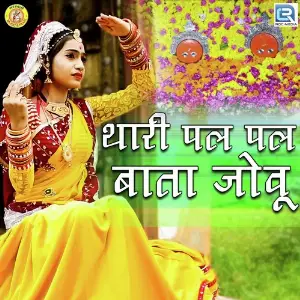 Thari Pal Pal Baata Jovu image