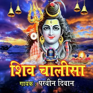 Shiv Chalisa image