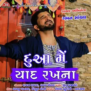 Dua Mein Yaad Rakhna image