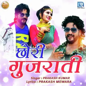 Chhori Gujarati image