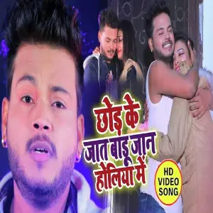 Chod Ke Jat Badu Jaan image