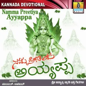 Namma Preetiya Ayyappa image