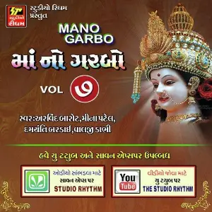 Maa No Garbo Vol - 7 image