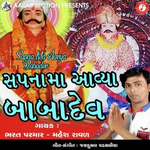 Sapna Ma Aavya Babadev image