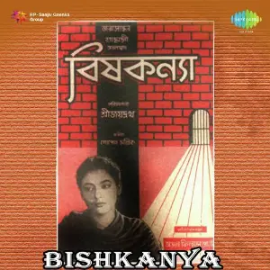Bishkanya image