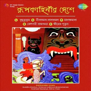 Thakurmar Jhuli Musical Drama For Children image