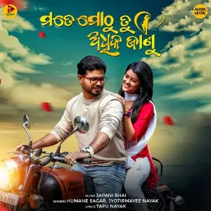 Mate Mothu Tu Adhika Janu image