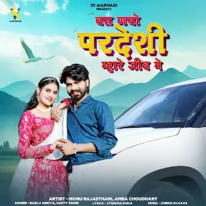 Bas Gayo Pardeshi Mhare Jiv Me image