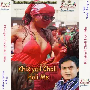 Khisiyail Choli Holi Me image