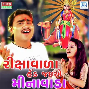 Rikshawada Hed Jaye Minawada image