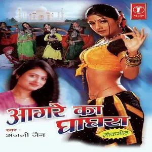 Agre Ka Ghaghra Anjali Jain, Jeetu Gaba