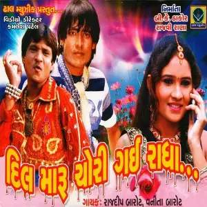 Dil Maru Chori Gai Radha image