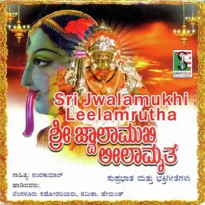 Sri Jwalamukhi Leelamrutha Suprabhatha  Devotional Songs image