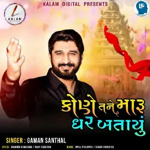 Kone Tane Maru Ghar Batayu 