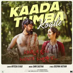 Kaada Tumba Kogile (From Bicchugatthiya Bantana Ballirena) (Original Motion Picture Soundtrack) image