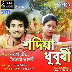 Sadiya Dhuburi image