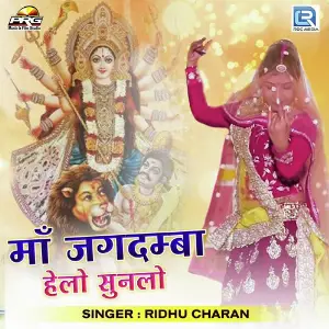 Maa Jagdamba Helo Sunlo image