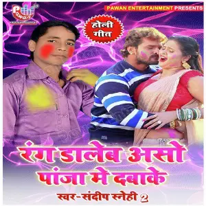 Rang Daleb Aso Paja Me Daba Ke, Vol. 2 image