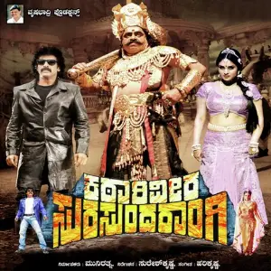 Katari Veera Surasundarangi image