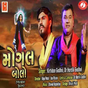 Ambe Ma Ni Aarti (Jay Adhyashakti) Kirtidan Gadhvi, Dr. Hardik Gadhvi, Dr. Hardik Gadhvi