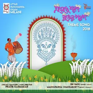 Eseche Sarat Ranger Parash image