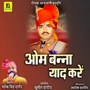 OM BANNA YAAD KARE image