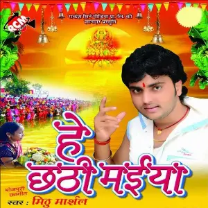 He Chhati Maiya image