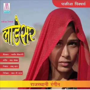 Ladesir Bhawar