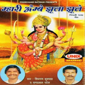 Mhari Ambe Jhula Jhule Champalal Patel, Shivram Kushwah