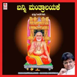 Banniri Mantralayake image