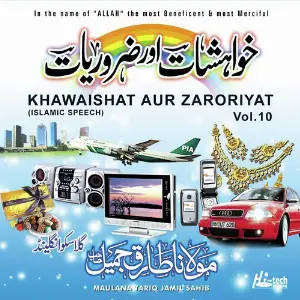 Khawaishat Aur Zaroriyat Vol. 10 - Islamic Speech image