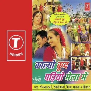Kalyo Kood Padiyo Mela Mein Dilbar, Rajni Sharma, Shikha, Yojna Sharma, Babloo