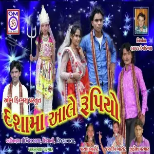 Dasha Maa Ye Aliyo Rupiyo image