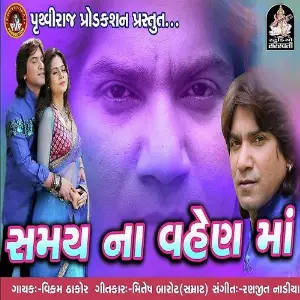 Prem Gori Taaro Kem Kari Bhulay (2015) Vikram Thakor