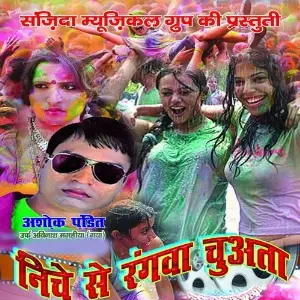Niche Ke Rangwa Chuata image