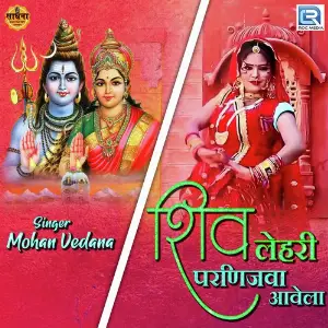 Shiv Lehari Parnijwa Aavela image