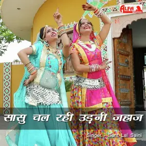 Sasu Chal Rahi Udni Jahaj image