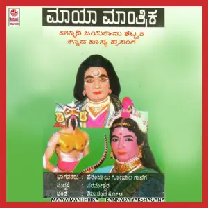 Maaya Manthrika image