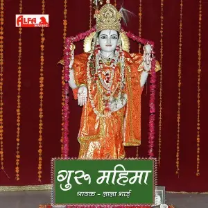 Guru Mahima - Lalabhai image