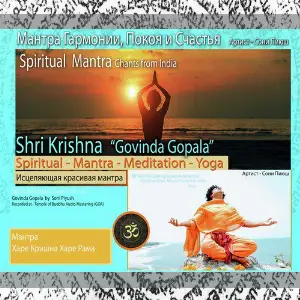 Govinda Gopala - Single image