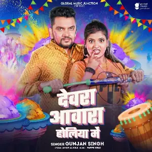 Dewara Awara Holiya Me image