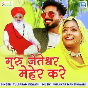Guru Jeteshwar Meher Kare image