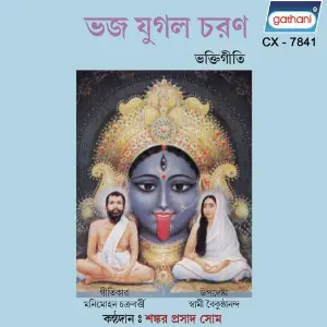 Bhajo Jugal Charan image