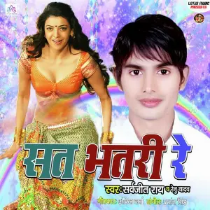 Sat Bhatari Re image