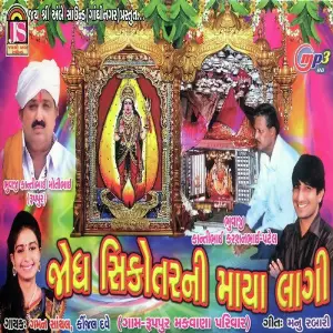 Jod Sikotarni Maya Lagi image