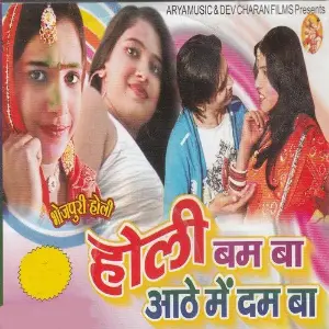 Holi Bam Ba Atho Me Dam Ba image