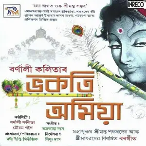 Bhokoti Amiya image